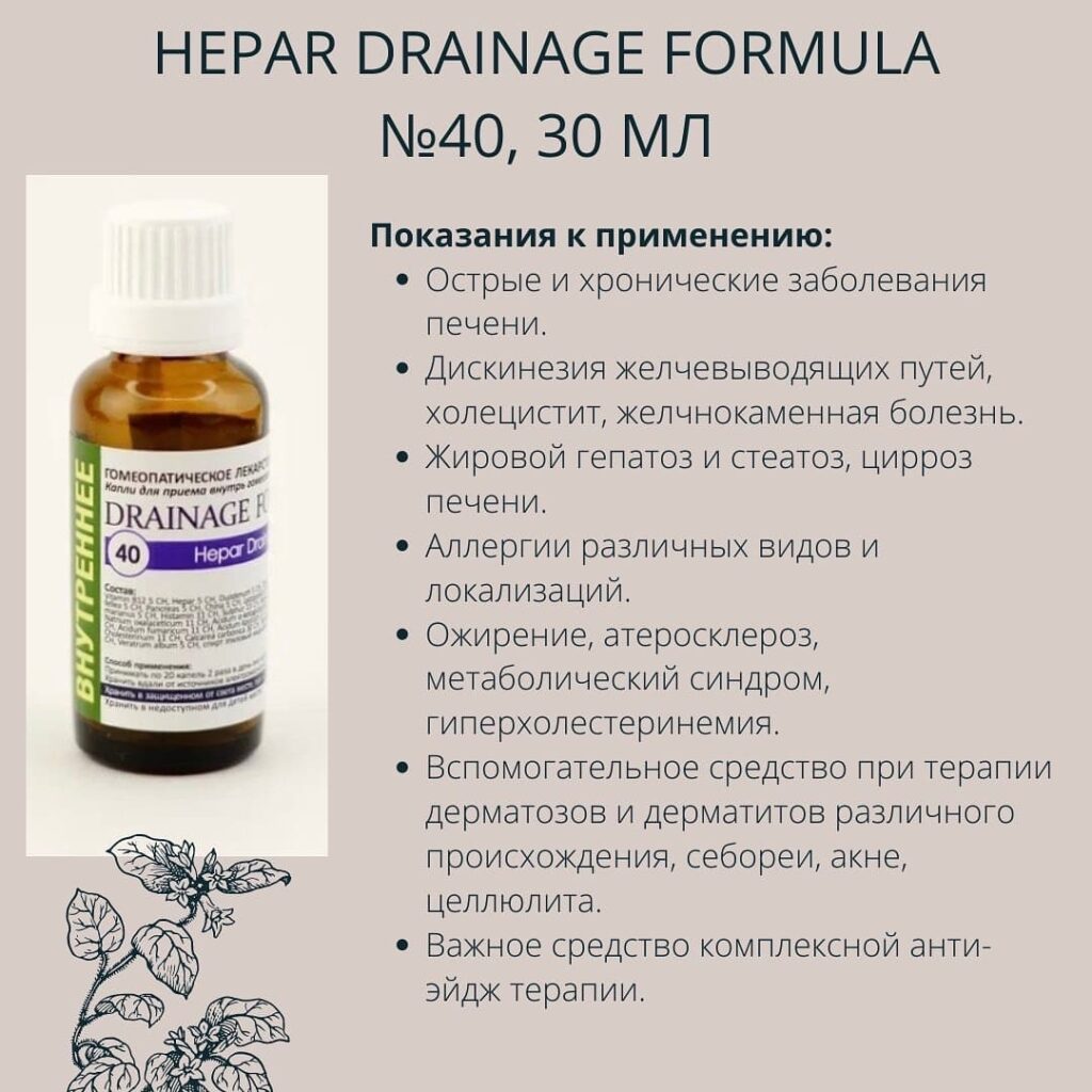 Hepar Drainage Formula №40, 30 мл