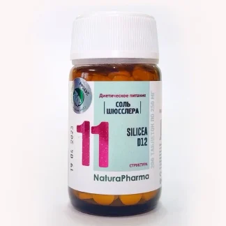 Соль Шюсслера № 11 Silicea D12 (Silica) Двуокись Кремния