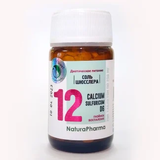 Соль Шюсслера № 12 Calcium Sulphate D6 (Calc Sulf) Сульфат Кальция