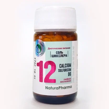 СОЛЬ ШЮССЛЕРА № 12 CALCIUM SULPHATE D6 (CALC SULF) СУЛЬФАТ КАЛЬЦИЯ