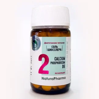 Соль Шюсслера № 2 Calcium Phosphoricum D6 (Calc Phos) Фосфат Кальция