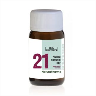 Соль Шюсслера № 21 Zincum chloratum Хлорид цинка D12 - 200 таблеток