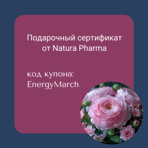 ПОДАРОЧНЫЙ СЕРТИФИКАТ 8 МАРТА